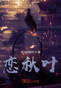 戀秋葉