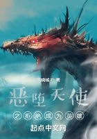 恶堕天使之拒绝成为英雄在线阅读