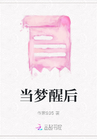 當(dāng)夢(mèng)醒后在線閱讀