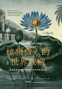 植物獵人的世界收藏