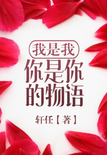 我是我你是你的物語