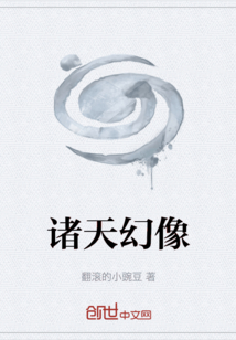 諸天幻像
