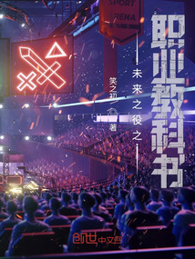 未來之役之職業(yè)教科書