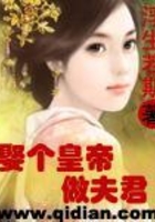 娶個皇帝做夫君在線閱讀