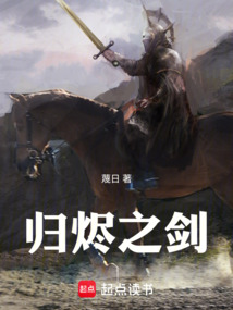 歸燼之劍