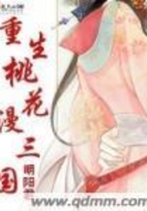 重生桃花漫三国