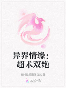 異界情緣：超術雙絕