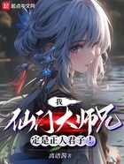 我,仙门大师兄,定是正人君子!在线阅读