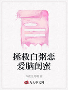 拯救白粥戀愛腦閨蜜在線閱讀