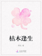 枯木逢生在線閱讀