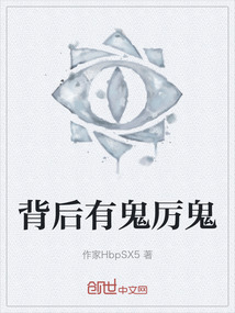 背后有鬼厲鬼
