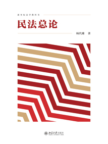 民法总论