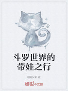 斗罗世界的带娃之行在线阅读