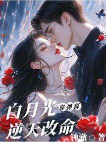 ??光靠彈幕逆天改命