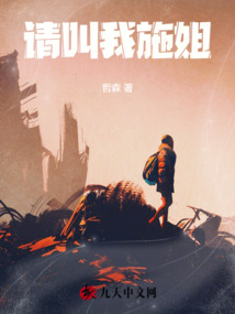 請(qǐng)叫我施姐