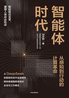 智能体时代在线阅读