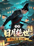 斗罗:日月绝世,开局从龙之功在线阅读