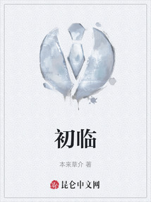 初臨
