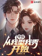 华娱:从我型我秀开始在线阅读