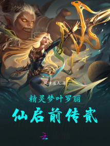 精靈夢葉羅麗仙啟前傳貳