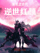 重生之古代逆世紅顏在線閱讀