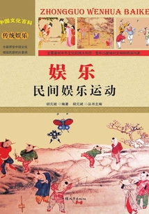 娛樂：民間娛樂運動