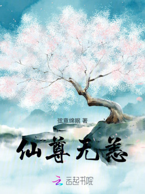仙尊无在线阅读