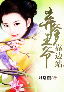 棄爹王爺靠邊站