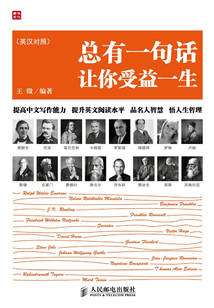 总有一句话让你受益一生(英汉对照)