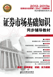 證劵市場基礎知識同步輔導教材