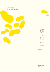 落花生