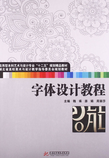 字體設(shè)計(jì)教程