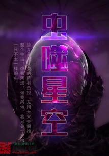 虫噬星空（王冲）在线阅读