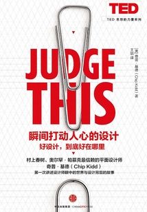 瞬間打動人心的設計(TED 思想的力量系列)