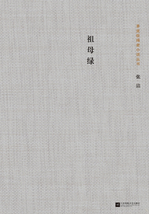 祖母綠