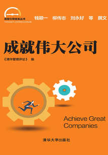 成就偉大公司