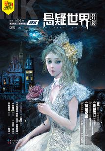 NO.02漫客·悬疑世界·分裂