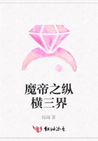 魔帝之縱橫三界在線閱讀