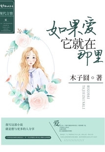 如果愛，它就在那里