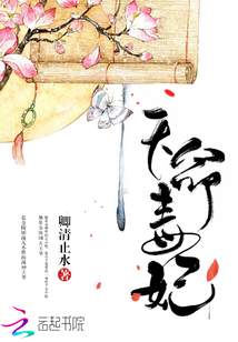 天命毒妃