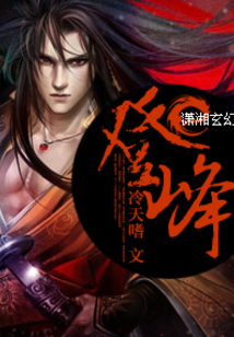 暗界主宰之廢材登峰