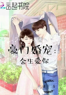 豪門婚寵0a