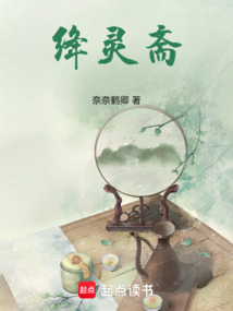 絳靈齋