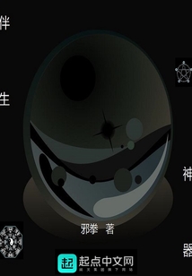 伴生神器