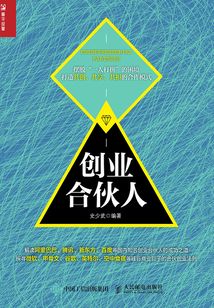 創業合伙人