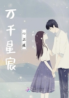 萬千星宸心上凌在線閱讀