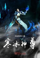 寒冰神尊在線閱讀