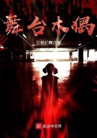 舞臺木偶在線閱讀