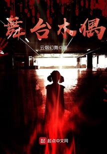 舞臺木偶