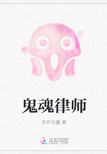 鬼魂律師